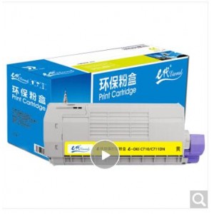 e代经典 OKI C710;C711DN粉盒黄色 适用OKI C710 OKI C711N C711DN粉盒墨粉盒