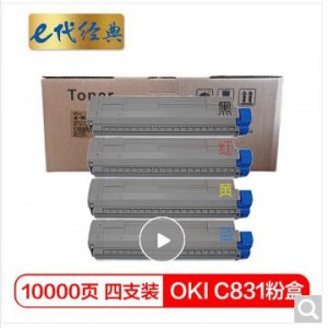 e代经典 OKI C831粉盒四色套装商务版黑蓝黄红各一支 适用OKI C811DN OKI C831DN墨粉盒