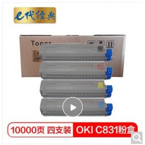 e代经典 OKI C831粉盒四色套装黑蓝黄红各一支 适用OKI C811DN OKI C831DN墨粉盒