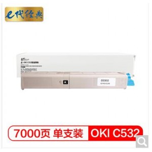 e代经典 OKI C532粉盒黑色大容量 适用OKI-C532 C532DN C542 C542DN MC563 MC573打印机墨粉