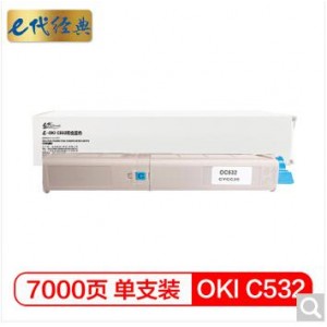 e代经典 OKI C532粉盒蓝色大容量 适用OKI-C532 C532DN C542 C542DN MC563 MC573打印机墨粉