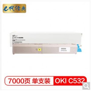 e代经典 OKI C532粉盒黄色大容量 适用OKI-C532 C532DN C542 C542DN MC563 MC573打印机墨粉
