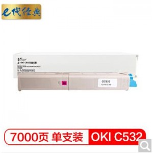e代经典 OKI C532粉盒红色大容量 适用OKI-C532 C532DN C542 C542DN MC563 MC573打印机墨粉