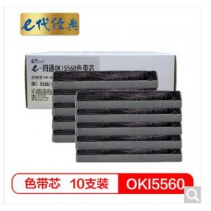 e代经典 四通OKI5560色带芯（10支装） 适用OKI 5560 6500 5760