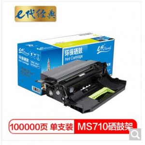 e代经典 MS710/711/810/811硒鼓架52D0Z00 适用利盟MX MS710dn MS711dn MS810dn MS811dn感光鼓 成像鼓