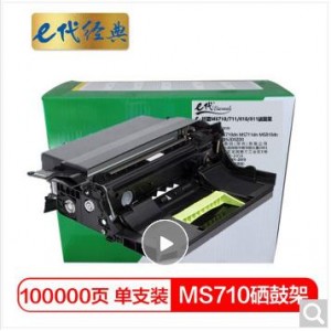 e代经典 MS710/711/810/811成像鼓架 适用利盟MX MS710dn MS711dn MS810dn MS811dn感光鼓52D0Z00