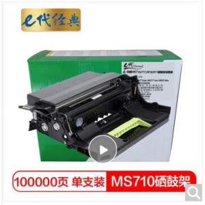 e代经典  利盟MS710/711/810/811硒鼓架加黑版 适用利盟MX MS710dn MS711dn MS810dn MS811dn感光鼓52D0Z00