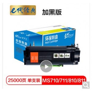 e代经典 利盟MS710/711/MS810dn/811dn粉盒加黑版  适用利盟MS710 MS812dn MS810de MS811dn碳粉盒