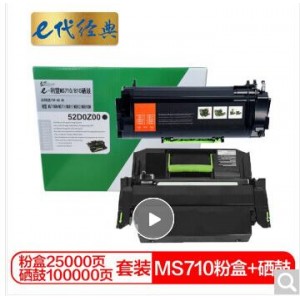 e代经典 利盟MS710/711/810/811硒鼓架+粉盒套装  适用利盟MX MS710dn MS711dn MS810dn MS811dn