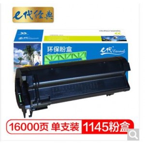 e代经典 利盟1145粉盒碳粉盒 适用XM1145 M1145 24B6035打印机