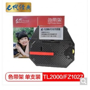 e代经典 TL2000/FZ1027色带架 适用金融业支票打码机磁性色带TL3000 FZ1027 XWJ-D1000