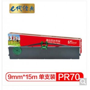 e代经典 PR70色带 适用长城GWI GREAT WALL PR70针式打印机色带架