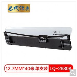 e代经典 LQ-2680K色带架 适用爱普生EPSON LQ-2680K S015510 打印机色带
