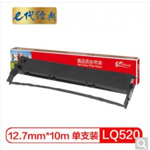 e代经典 LQ520色带架 适用爱普生LQ300KH;LQ310K;LQ520K;LX310;S015634针式打印机