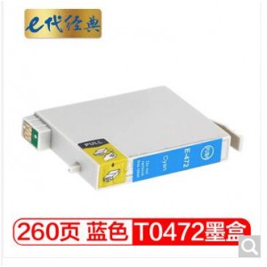 e代经典 T0472墨盒蓝色 适用爱普生EPSON C63 C65 CX3500打印机CX6500墨盒T0461