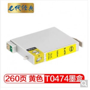 e代经典 T0474墨盒黄色 适用爱普生EPSON C63 C65 CX3500打印机CX6500墨盒T0461
