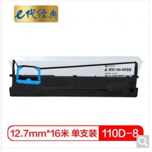 e代经典 得实110D-8色带架 适用得实DS700II AR600II DS5400IV DS2100II打印机色带