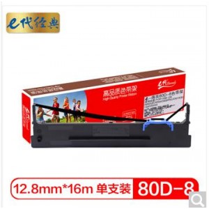 e代经典 得实80D-8色带架 适用AR630K 550II 580PRO DS1930 1920 620II 针式打印机色带架