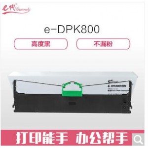 e代经典 DPK800色带架 适用富士通FUJITSU DPK800 810 8580打印机 专业装