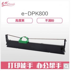 e代经典 DPK800色带架一箱20支装 适用富士通FUJITSU DPK800 810 8580打印机 专业装