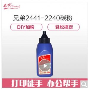 e代经典 e-2240墨粉 碳粉 适用兄弟1035 2015 2050 3335 3385 3395 2240墨粉盒
