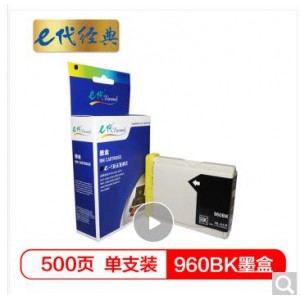 e代经典 960BK墨盒黑色 适用兄弟DCP-130C/135C/150C/155C/157C/540CN/440CN/MFC240C/MFC665CW/MFC5460