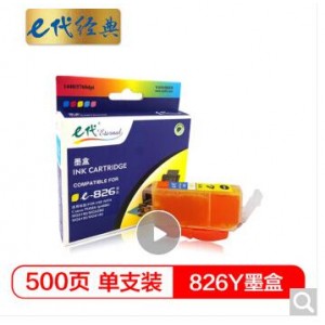 e代经典 826M墨盒红色 适用佳能iX6580/IP4880/4980/MG8180/6180/5280/5180/MX888/898打印机