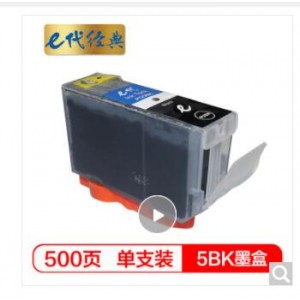 e代经典 5BK墨盒黑色 适用佳能ip4200/4300/4500/5200/6600D/6700D/5300/MP500/530/600 /600R打印机