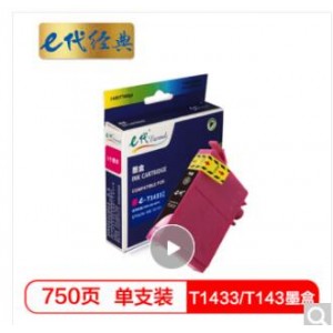 e代经典 T1433墨盒T143墨盒红色 适用爱普生EPSON WF-7511 7521 3011打印机