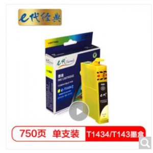 e代经典 T1434墨盒T143墨盒黄色 适用爱普生EPSON WF-7511 7521 3011打印机