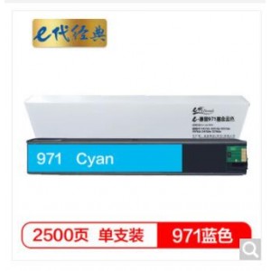 e代经典 惠普971墨盒蓝色CN621AA 适用HP X451dn X451dw X551dw X476dn X476dw X576dw