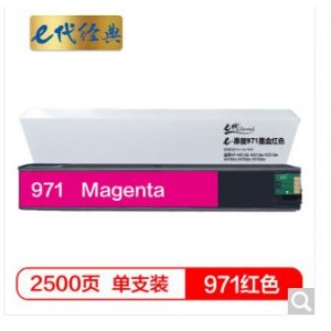 e代经典 惠普971墨盒红色CN621AA 适用HP X451dn X451dw X551dw X476dn X476dw X576dw