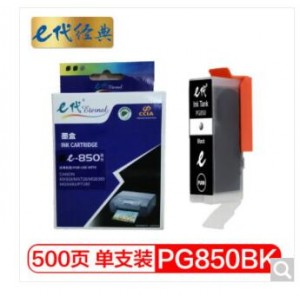 e代经典 佳能CLI-850PGBK墨盒高容量黑色 适用佳能MX928 MG6400 iP7280 iX6880