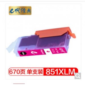 e代经典 佳能CLI-851XLM墨盒高容量红色 适用佳能MX928 MG6400 iP7280 iX6880