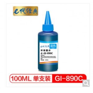 e代经典 佳能GI-890C墨水青色 适用佳能G4800 G3800 G2800 G1800打印机墨水
