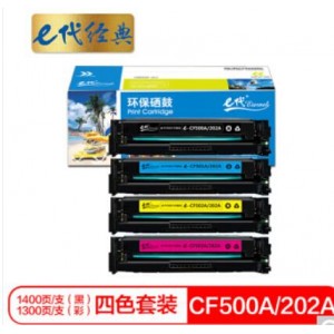 e代经典 CF500A(202A)硒鼓黑蓝黄红四色套装 适用于惠普HP M254NW/DW/280N/281fdw打印机