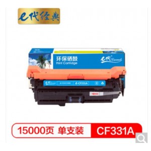 e代经典 CF331A(654A)硒鼓蓝色 适用惠普653A  M680系列打印机