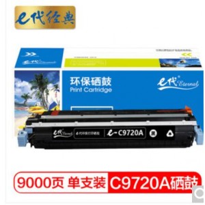 e代经典 惠普C9720A硒鼓黑色 适用HP4600 4600N 4600DN HP4650 4610打印机