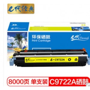 e代经典 惠普C9722A硒鼓黄色 适用HP4600 4600N 4600DN HP4650 4610打印机