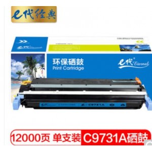 e代经典 惠普C9731A硒鼓蓝色 适用惠普HP LaserJet 5500 5550dn 5550dtn 5550 5550dn 5550dtn