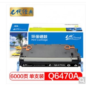 e代经典 惠普Q6470A硒鼓黑色 适用惠普HP3600 3600n 3600dn打印机