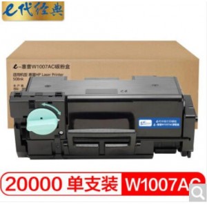 e代经典 惠普W1007AC粉盒 适用HP Laser Printer 508nk 碳粉墨粉盒 约20000页
