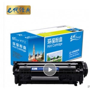 e代经典 CRG303硒鼓 适用佳能LBP-2900 3000 惠普HP1012 1015 1020 M1005MFP/303