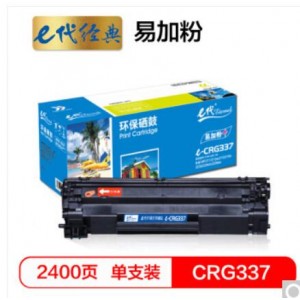 e代经典 CRG-337硒鼓易加粉 适用佳能MF211 MF212w MF215 216n 223d MF226dn 229DW 249dw