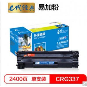 e代经典 尊享版CRG-337易加粉硒鼓 适用佳能IC MF211 MF212w MF215 216n 223d MF226dn 229DW 249dw