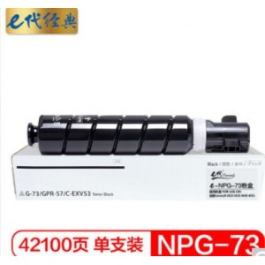 e代经典 NPG-73粉盒 适用佳能4525 4535 4545 4551系列复合机