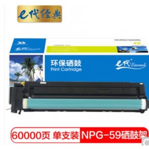 e代经典 佳能NPG-59硒鼓架 感光鼓 适用佳能Canon 2002 2002L 2202 2202L 2202N 2202DN硒鼓组件