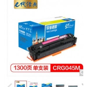 e代经典 CRG045M硒鼓红色 适用于佳能Canon LBP611 LBP611Cn MF631 MF633cdw MF635 MF635Cx打印机