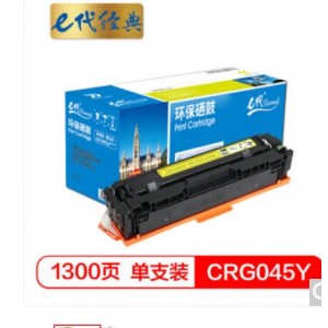 e代经典 CRG045Y硒鼓黄色 适用于佳能Canon LBP611 LBP611Cn MF631 MF633cdw MF635 MF635Cx打印机