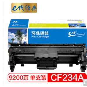 e代经典 惠普CF234A成像鼓硒鼓 34A 适用惠普HP M106a M106w MFP M134a M134fn硒鼓组件